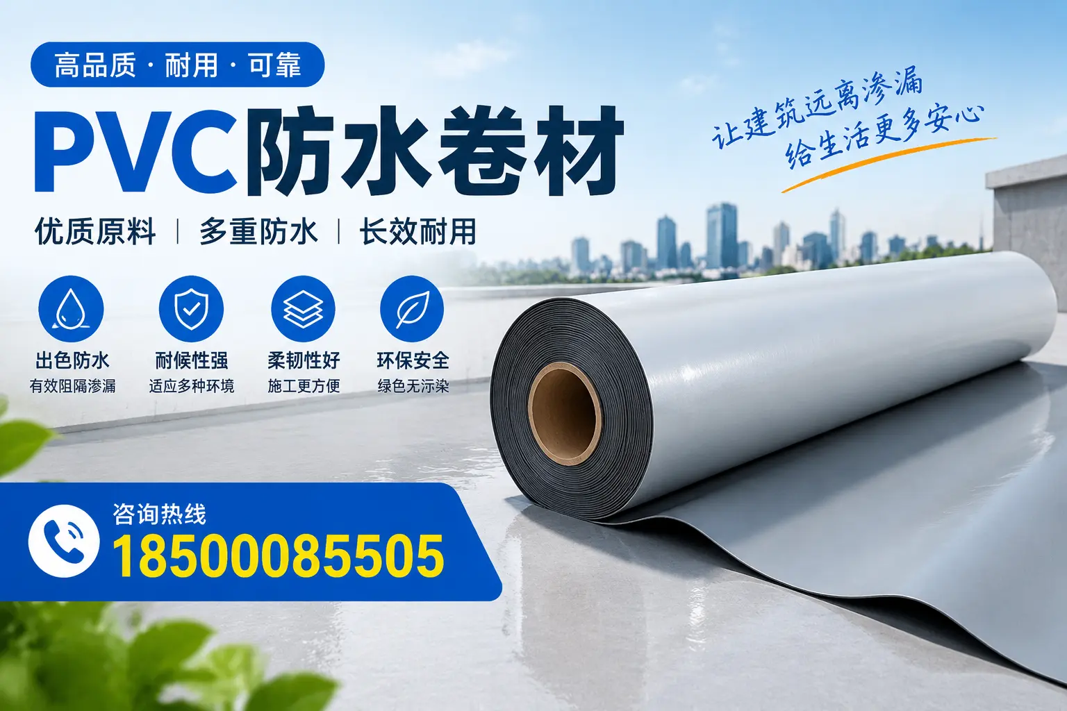 PVC防水卷材与其他防水材料的对比,雅安用户的决策参考