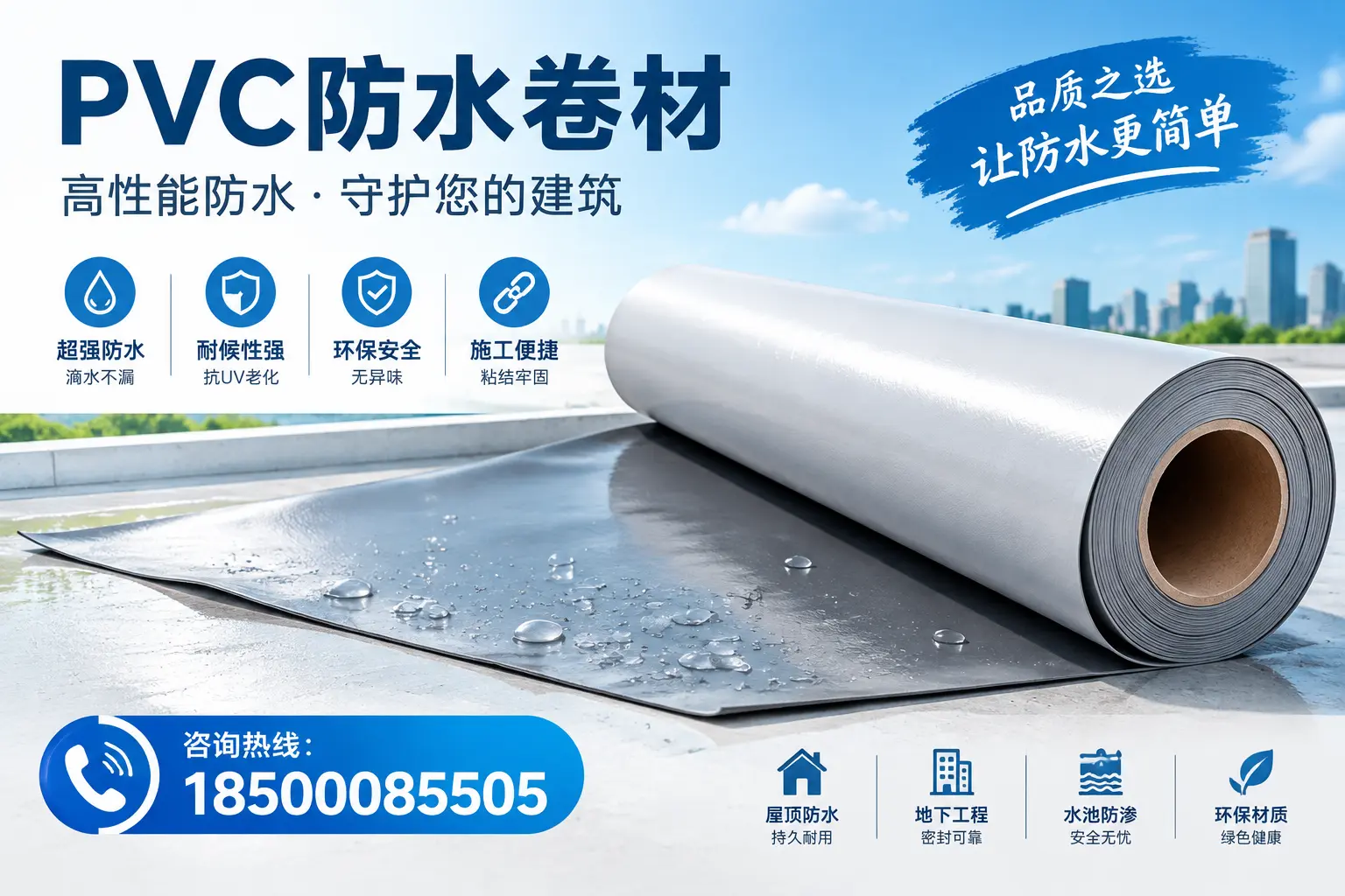 PVC防水卷材与其他防水材料的对比,雅安用户的决策参考