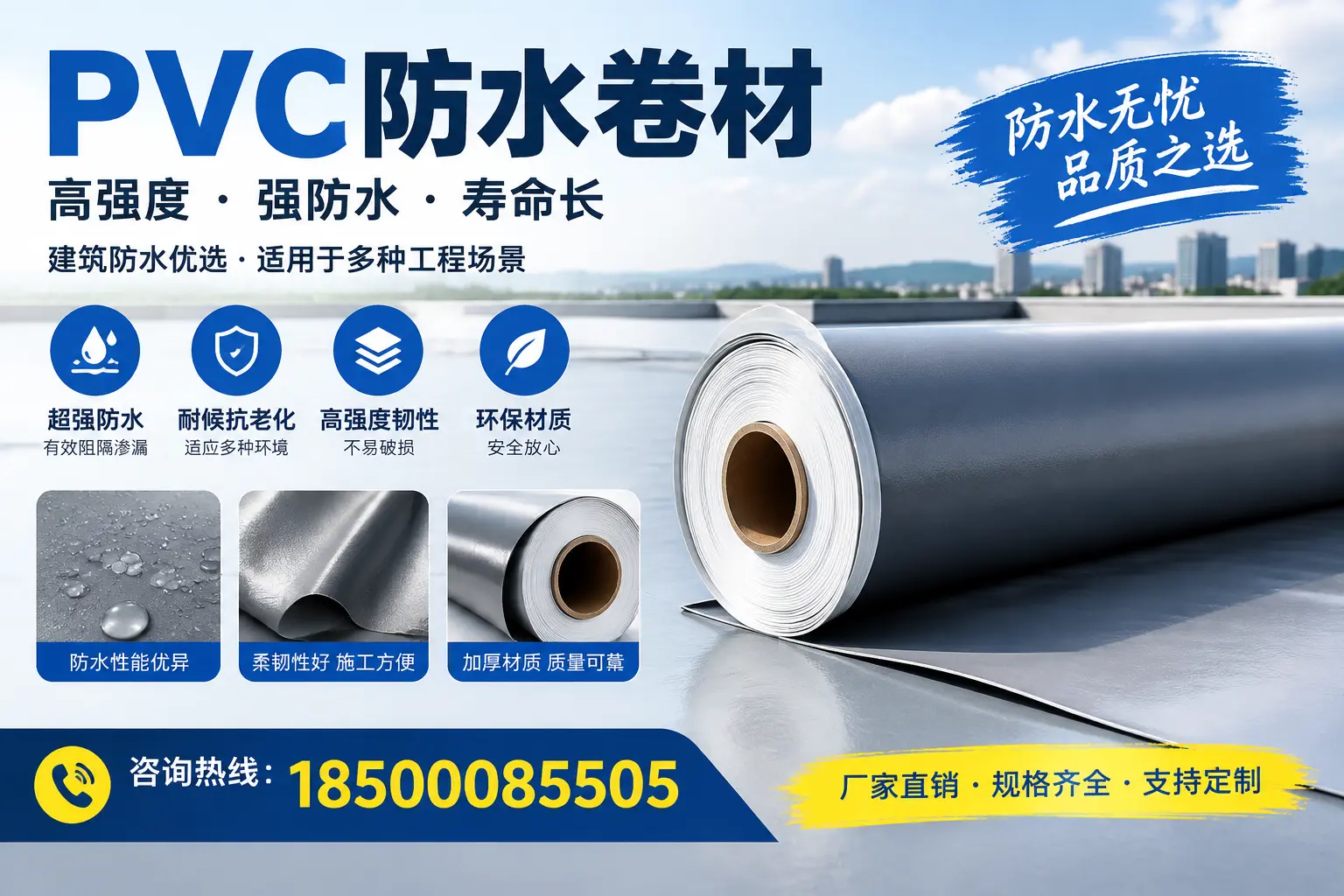 PVC防水卷材的性能测试方法，确保质量与安全雅安